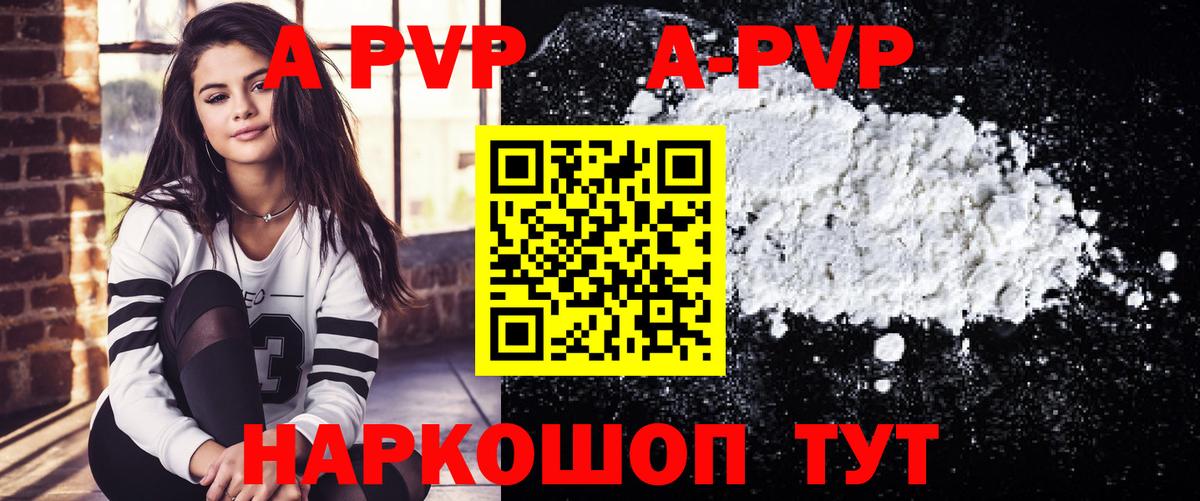 APVP VHQ  Вход с VPN  A PVP Crystall  Саяногорск 