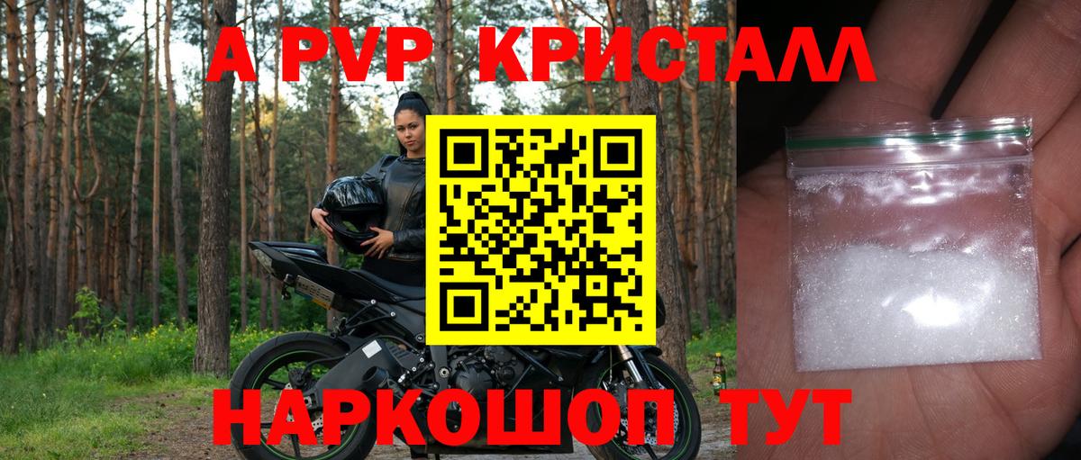 Альфа ПВП Crystall Саяногорск