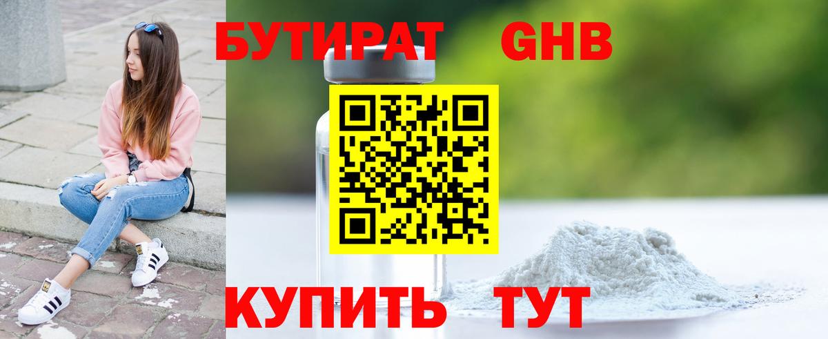 Саяногорск  БУТИРАТ вода  Вход с VPN 