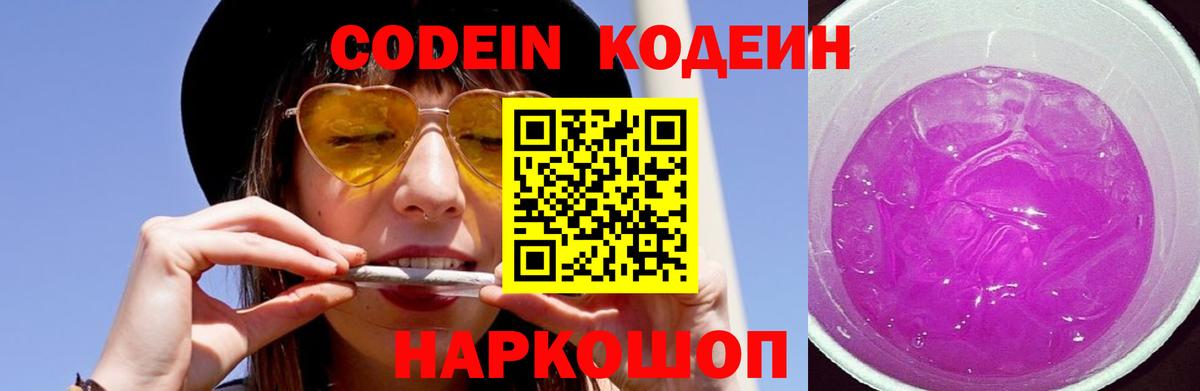 Кодеиновый сироп Lean напиток Lean (лин) Саяногорск